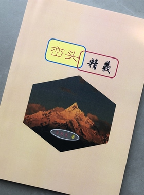 峦头精义李默斋