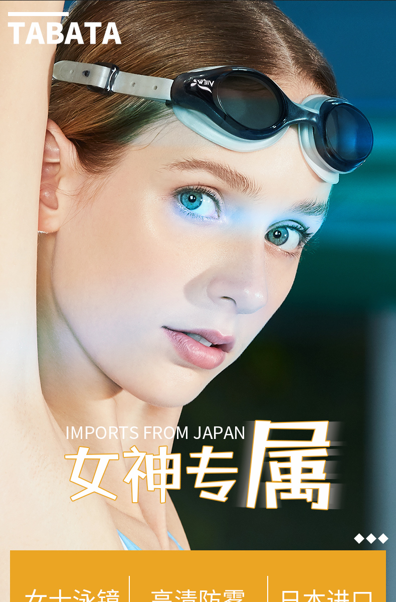 TABATA泳镜日本原装VIEW进口无压痕防勒痕泳镜女士防水防雾不勒眼