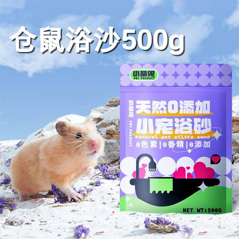 仓鼠浴沙小宠物身体清洁天然硅砂金丝熊尿沙浴砂花香仓鼠浴盐批发,宠物/宠物食品及用品,浴沙/尿砂,淘宝优惠券,粉丝福利购,淘宝优惠卷