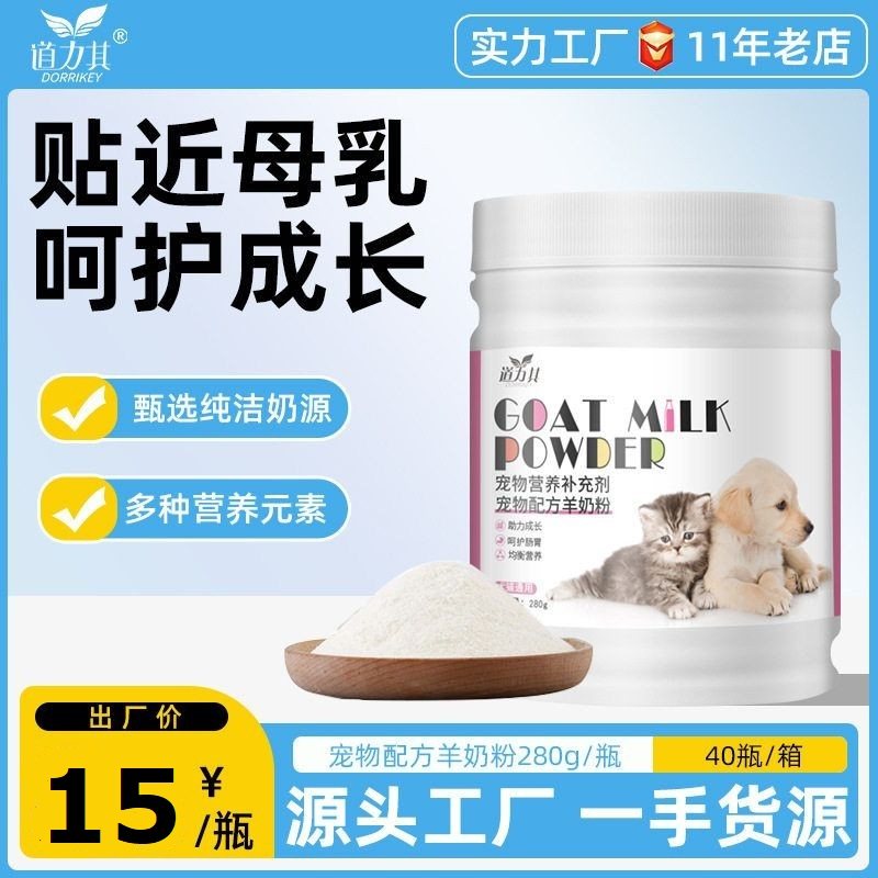 宠物羊奶粉 营养补充剂280g犬猫全期通用奶粉术后补钙 宠物保健品,宠物/宠物食品及用品,猫狗通用营养膏,淘宝优惠券,粉丝福利购,淘宝优惠卷