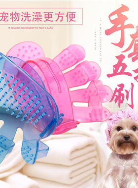 厚款优质款宠物洗澡刷狗狗洗澡刷猫咪洗澡手套水晶塑胶材质五指刷