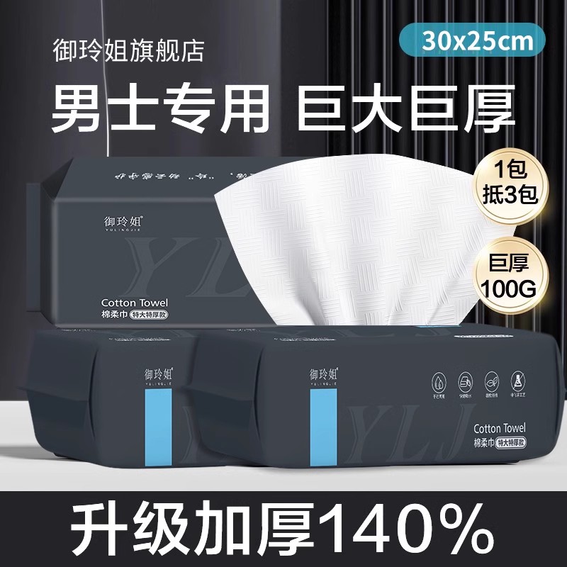 加厚25*30男士专用一次性洁面巾