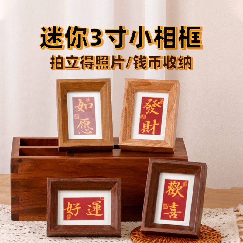 照片小摆台木质摆件装裱拍立得新中式百元邮票相框寸迷你钞票3diy
