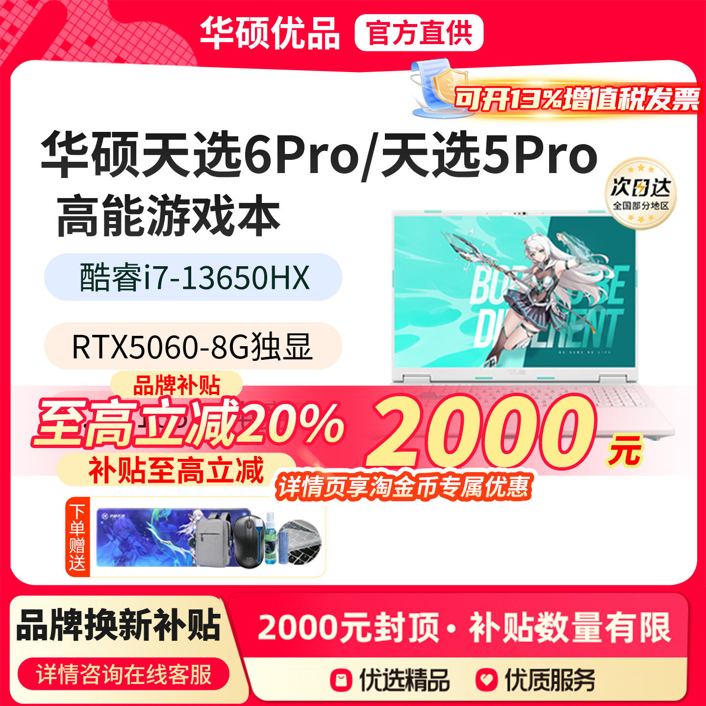 【补贴2000】华硕天选6Pro酷睿锐龙版电竞游戏笔记本学生办公电脑