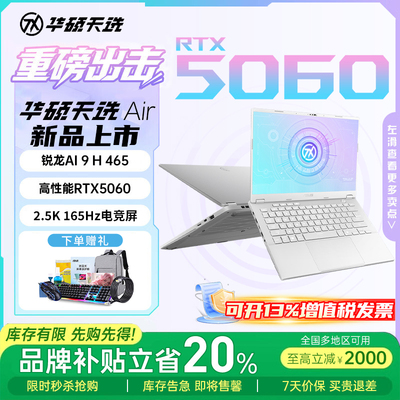 【补贴2000元】华硕天选Air14寸