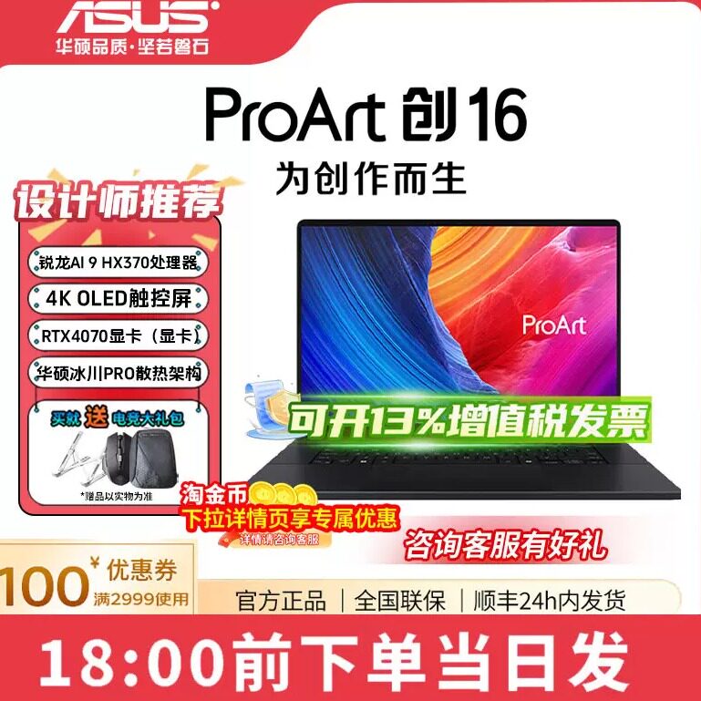 华硕ProArt创16独显工作站笔记本