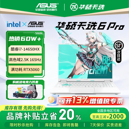 【补贴2000元】华硕天选6Pro7酷睿锐龙26新款学生游戏笔记本电脑