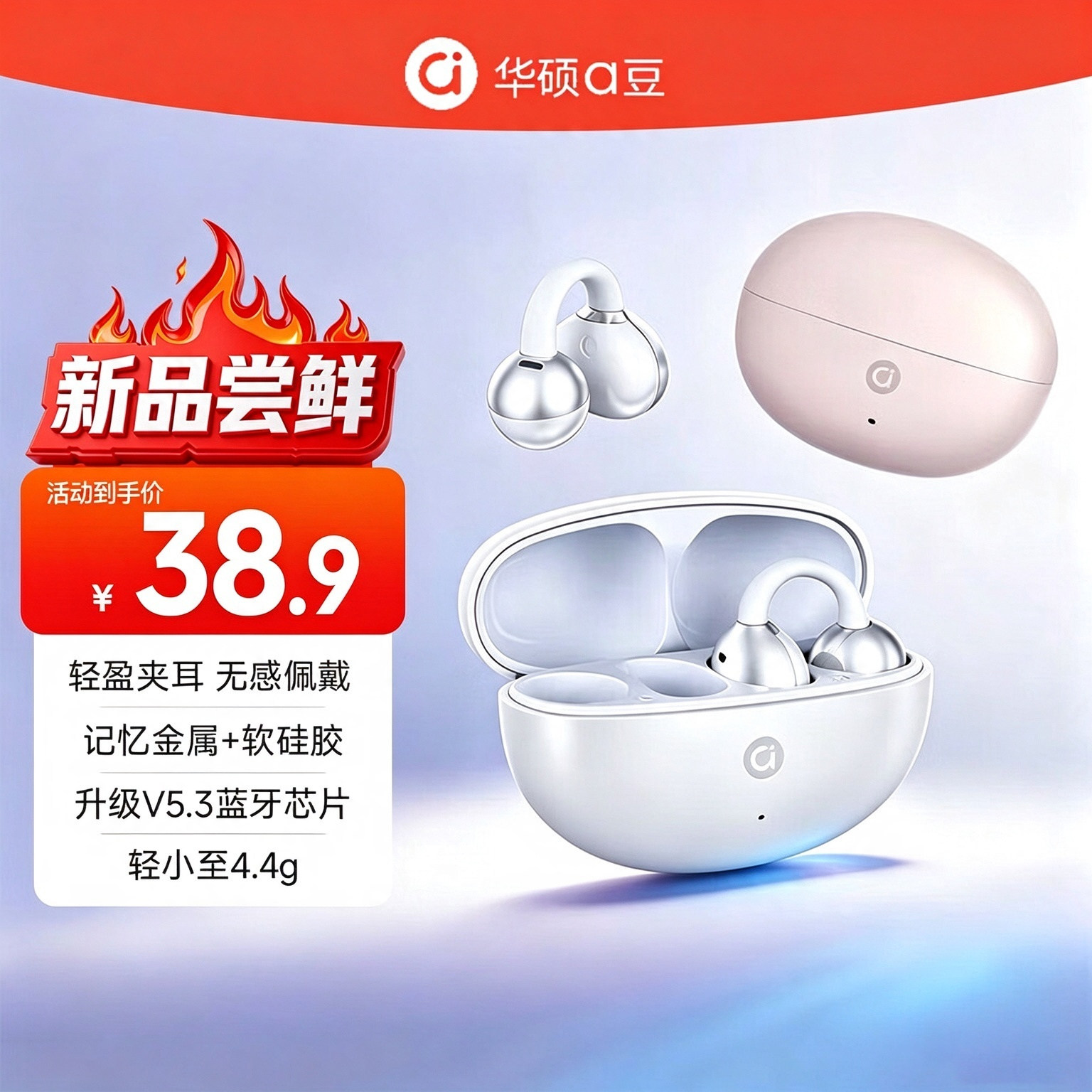 华硕a豆Clip Pro无线蓝牙耳机 入耳式轻盈4.4g官方正品全新未拆封