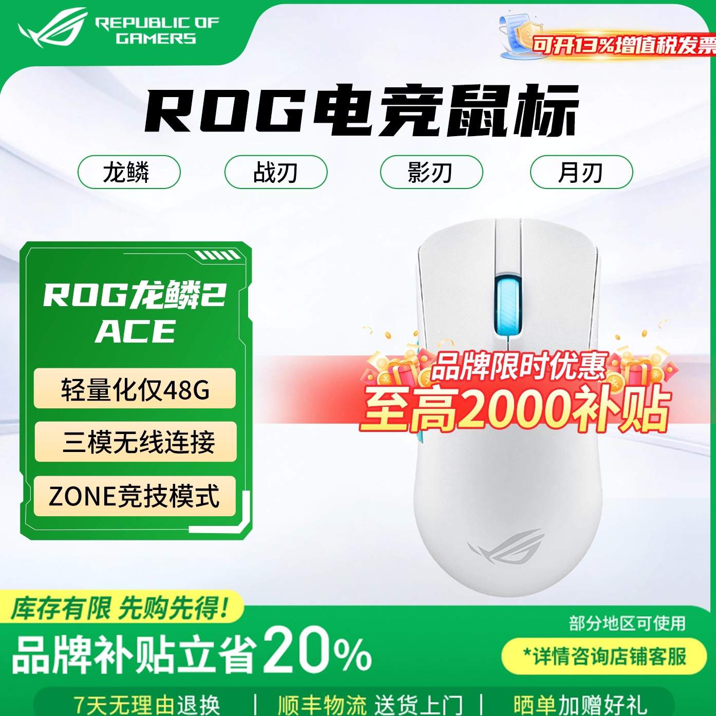 ROG玩家国度三模无线游戏鼠标图片