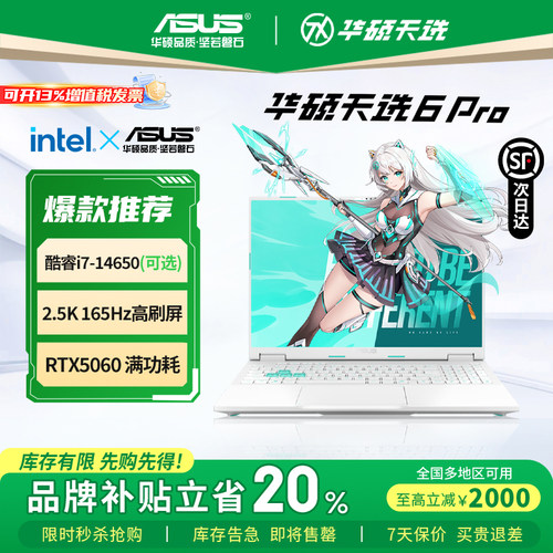 【补贴2000元】华硕天选6pro电脑