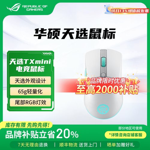 华硕天选无线三模电竞游戏鼠标