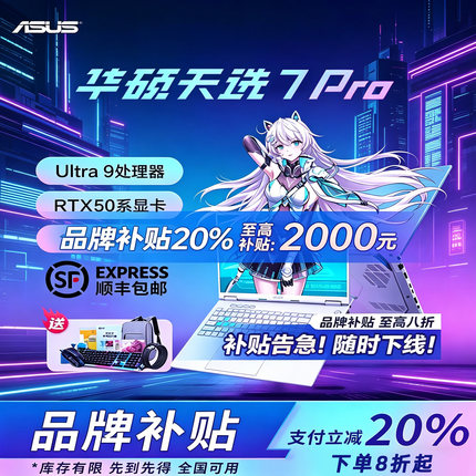 【618狂欢购】华硕天选7Pro/Max酷睿版电竞学生游戏笔记本电脑