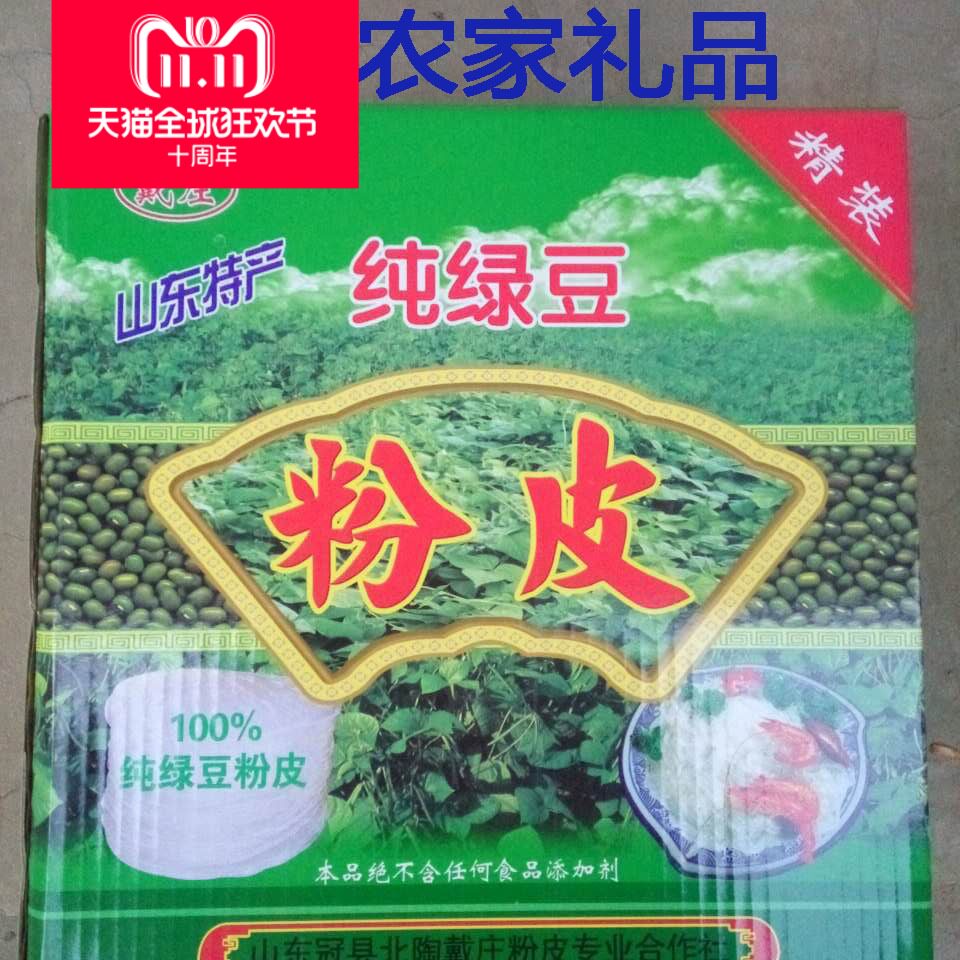 山东粉条礼盒装大拉皮图片
