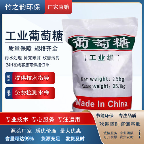 高效补充碳源工业级葡萄糖养菌