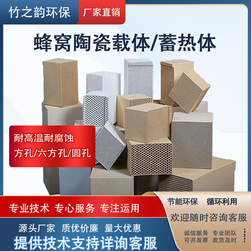 蜂窝陶瓷蓄热体耐酸耐高温蓄热砖RTORCO用蜂窝体填料堇青石莫来石