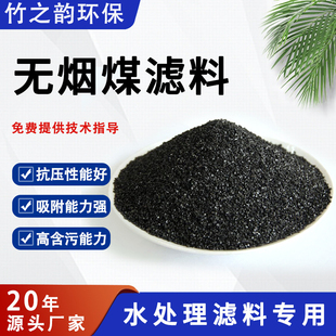 无烟煤滤料颗粒污水饮用水处理生活污水沉降滤材多介质过滤罐填料