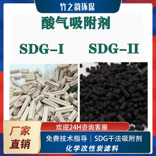 sdg酸气吸附钙基脱硫剂活性炭干酸式盐酸硝酸氢氟酸氮氧氢氧化物
