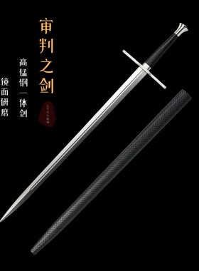 龙泉市高锰钢西洋剑骑士剑十字剑