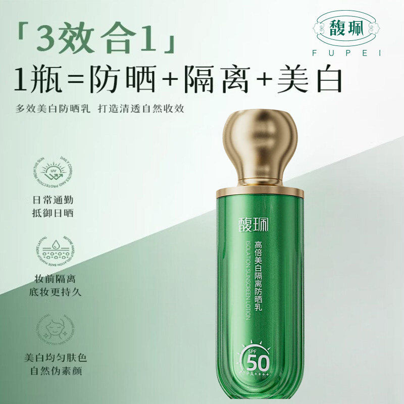 馥珮高倍美白隔离防晒乳50倍淡斑提亮防紫外线防水防汗男女士学生