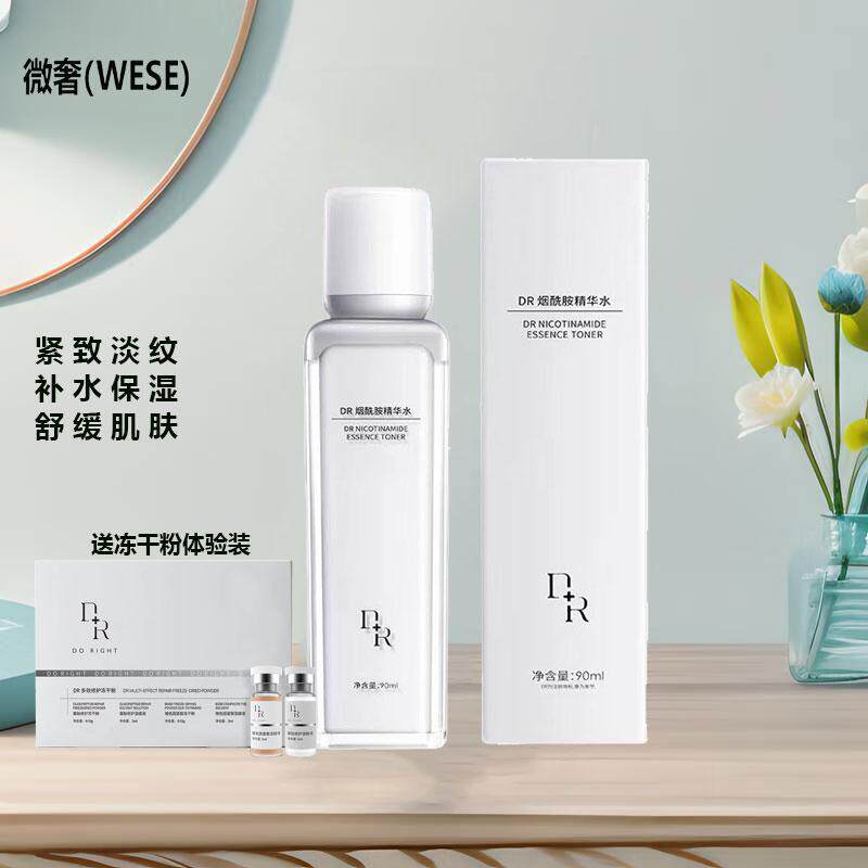 微奢DR烟酰胺精华水升级版调理水收缩毛孔爽肤水补水控油男女正品