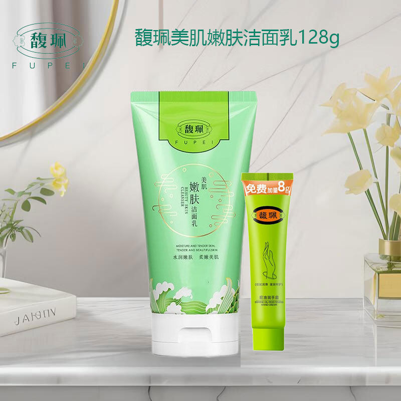 馥珮美肌嫩肤洁面乳洗面奶深层清洁补水保湿滋润温和提亮肤色男女
