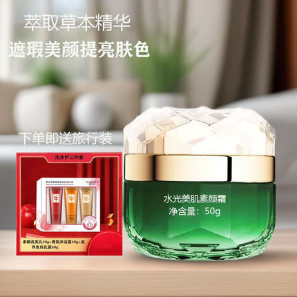 馥珮水光美肌素颜面霜补水保湿提亮肤色遮瑕不油腻修颜美肤男女士