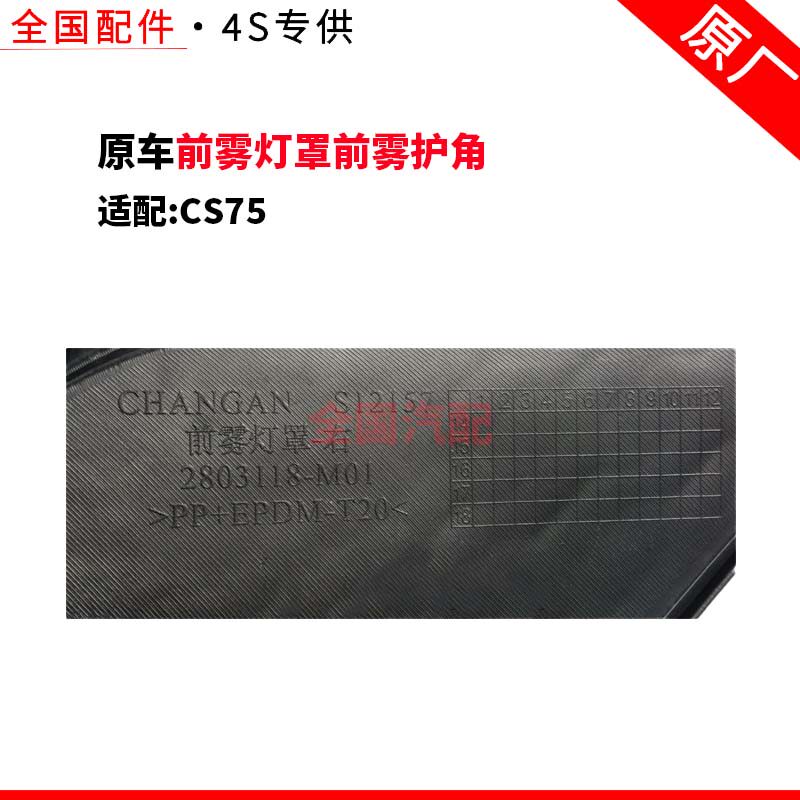 适配长安CS75前雾灯罩前雾护角专用雾灯罩黑色框灯眉盖原厂