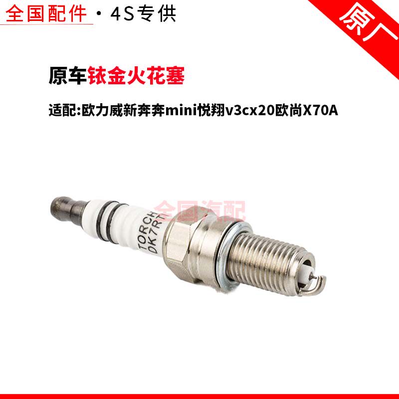 适配长安欧力威铱金火花塞新奔奔mini悦翔v3cx20欧尚X70A