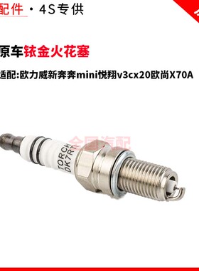 适配长安欧力威铱金火花塞新奔奔mini悦翔v3cx20欧尚X70A