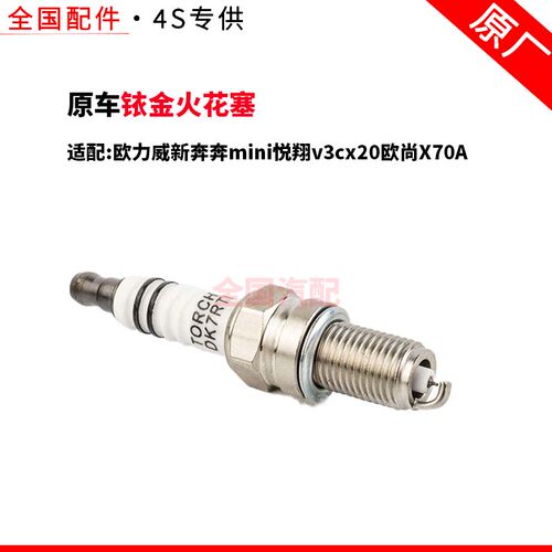 适配长安欧力威铱金火花塞新奔奔mini悦翔v3cx20欧尚X70A