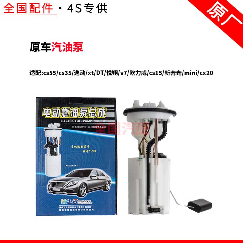 适配长安cs55汽油泵cs35逸动xtDT悦翔v7欧力威cs15新奔奔minicx20