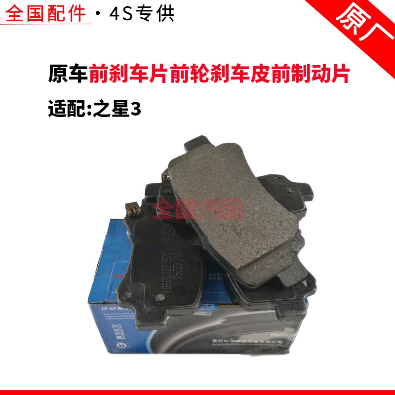 适配长安之星3前刹车片前轮刹车皮前制动片