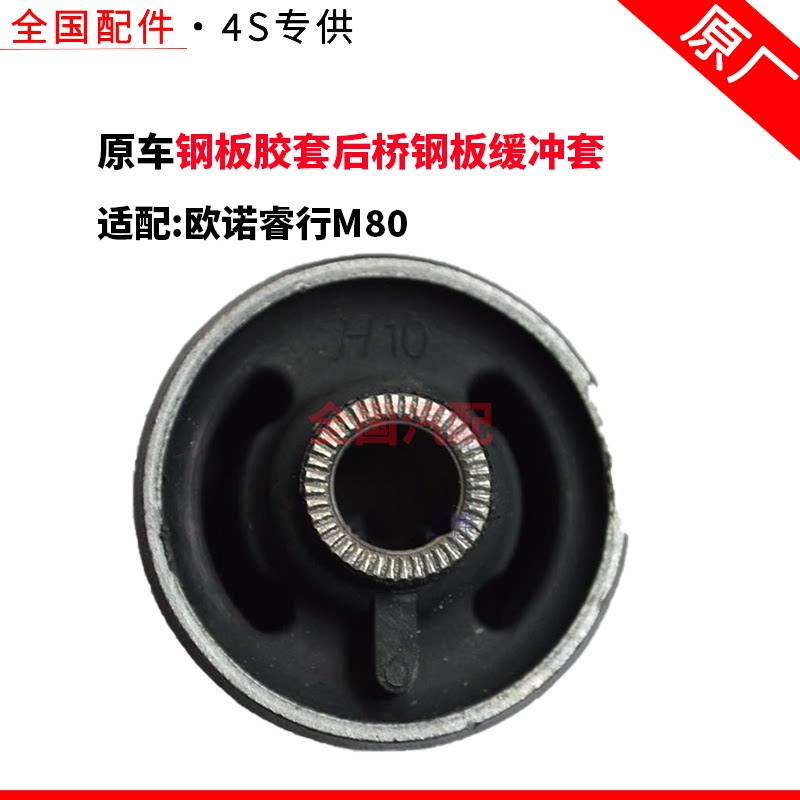 适配长安欧诺睿行M80钢板胶套后桥钢板缓冲套支持验货