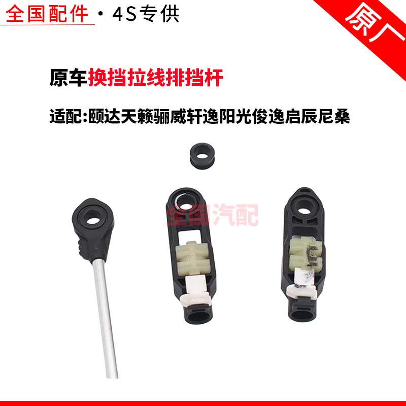 适配颐达天籁骊威轩逸阳光俊逸启辰尼桑换挡拉线排挡杆胶套圈波箱