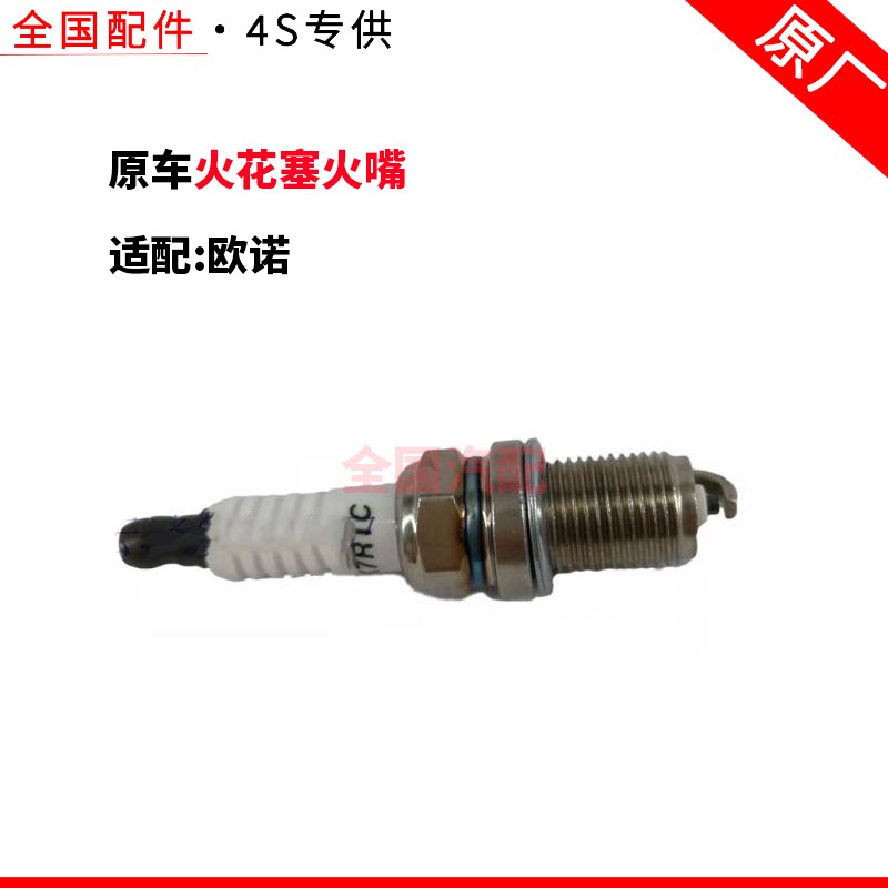 适配长安欧诺火花塞欧诺1.3 1.5火花塞火嘴