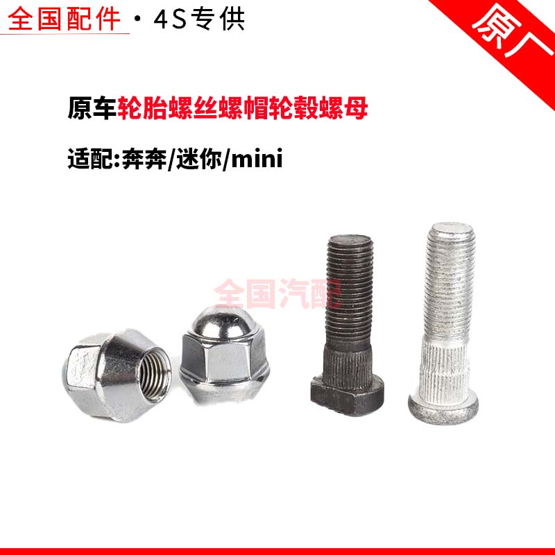 适配长安奔奔迷你mini轮胎螺丝螺帽轮毂螺母原厂汽车配件