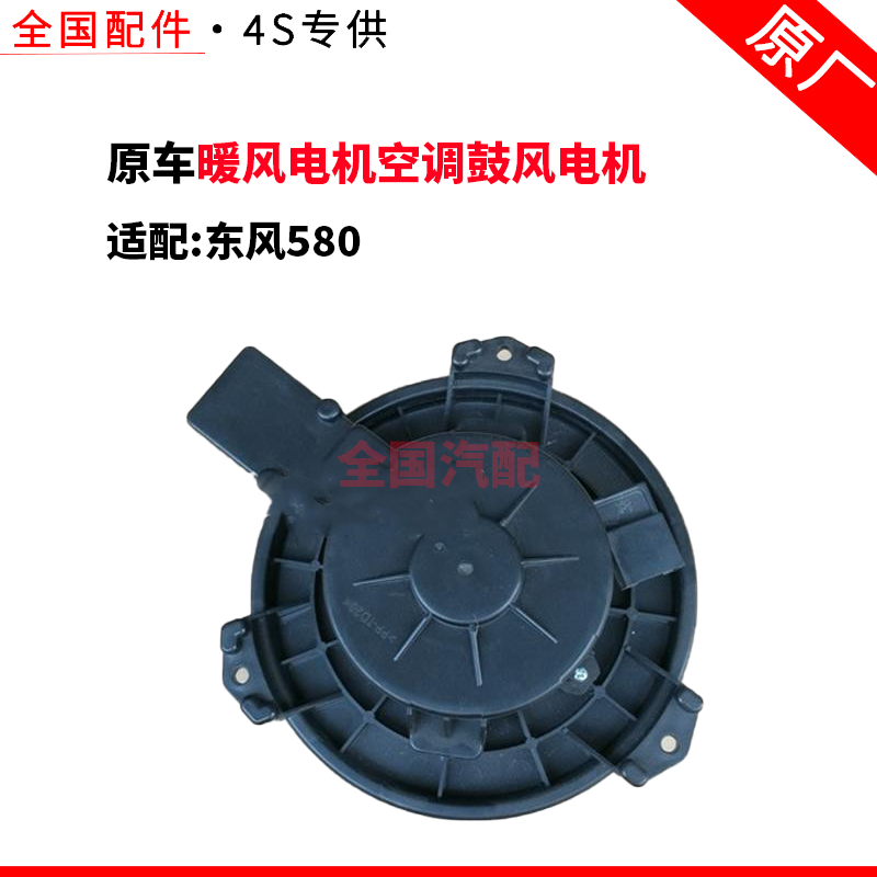 适配东风580暖风电机空调鼓风电机带叶轮风扇马达总成