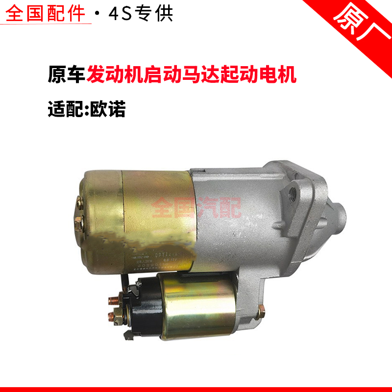 适配长安欧诺发动机启动马达起动电机 1.3 1.5排量启动马达配件