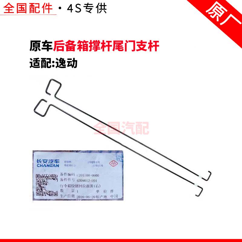 适配逸动后备箱撑杆尾门支杆行李箱横梁后背箱后门支撑杆扭力杆