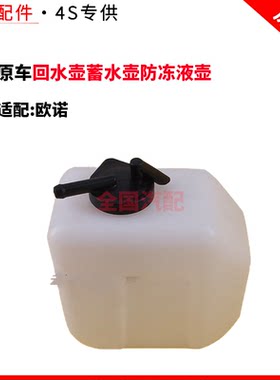 适配长安欧诺回水壶蓄水壶防冻液壶储水壶备水壶副水壶水箱配件