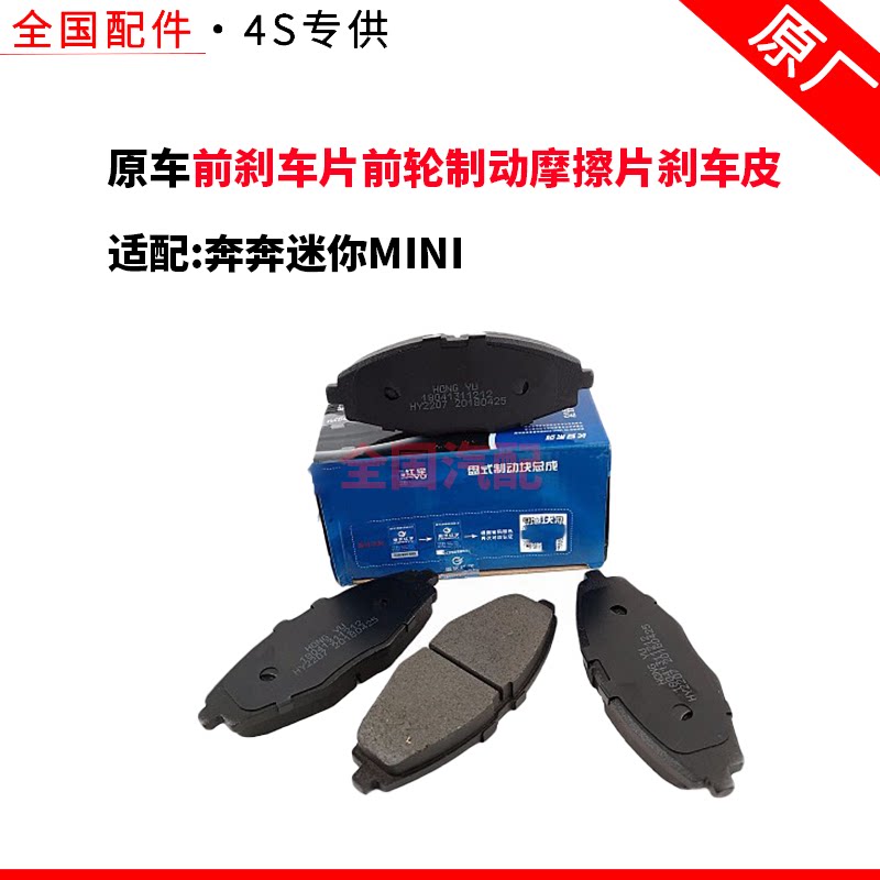 适配长安奔奔迷你MINI前刹车片前轮制动摩擦片刹车皮