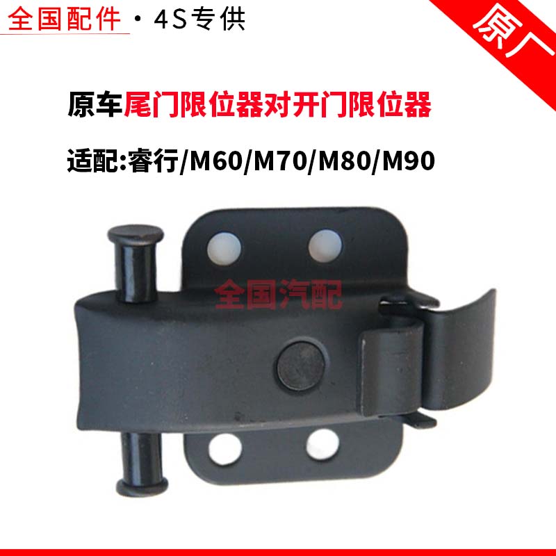 适配长安睿行M60/M70/M80/M90尾门限位器对开门限位器双开门原厂