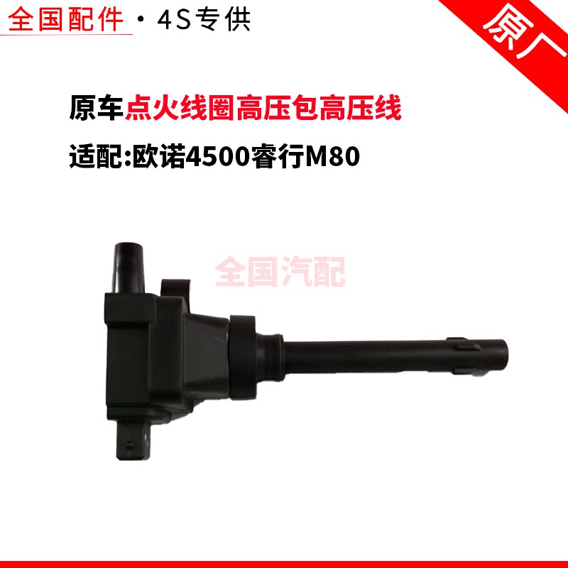 适配长安欧诺4500睿行M80点火线圈高压包高压线缸线4G15