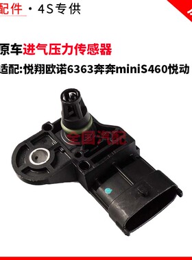 适配长安悦翔欧诺6363奔奔miniS460悦动F01R00E005进气压力传感器