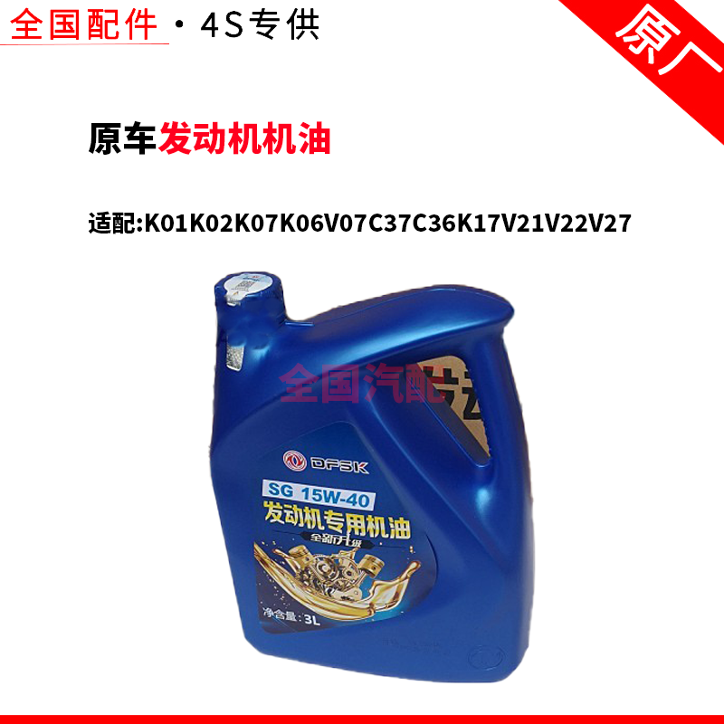 适配专用K01K02K07K06V07C37C36K17V21V22V27发动机机油