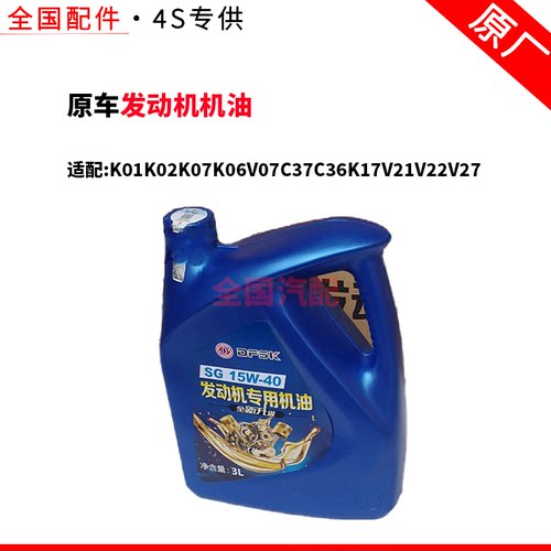 适配专用K01K02K07K06V07C37C36K17V21V22V27发动机机油