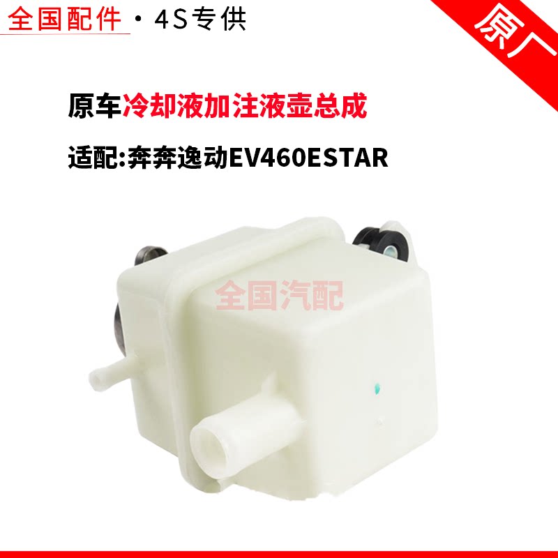 适长安奔奔逸动EV460ESTART3出行新能源冷却液加注液壶总成副水箱