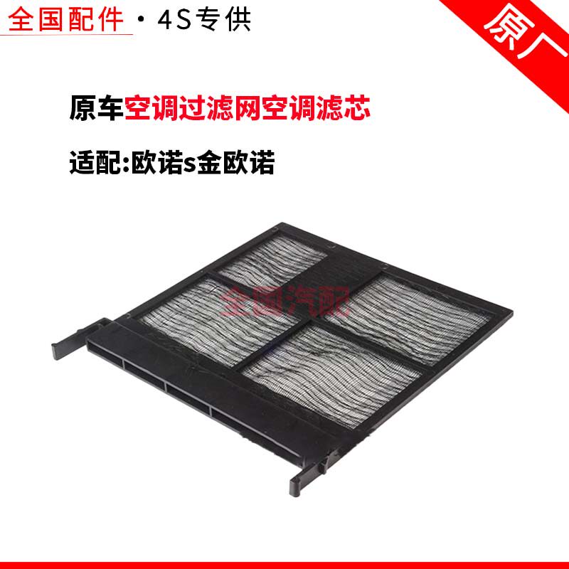 适配长安欧诺s金欧诺空调过滤网空调滤芯过滤器纱网空调滤