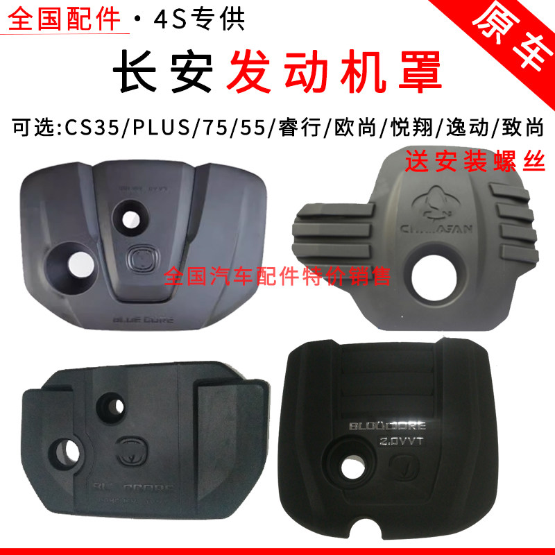 适配长安CS35PLUS发动机罩睿行75欧尚悦翔逸动防尘盖有棉护板隔热