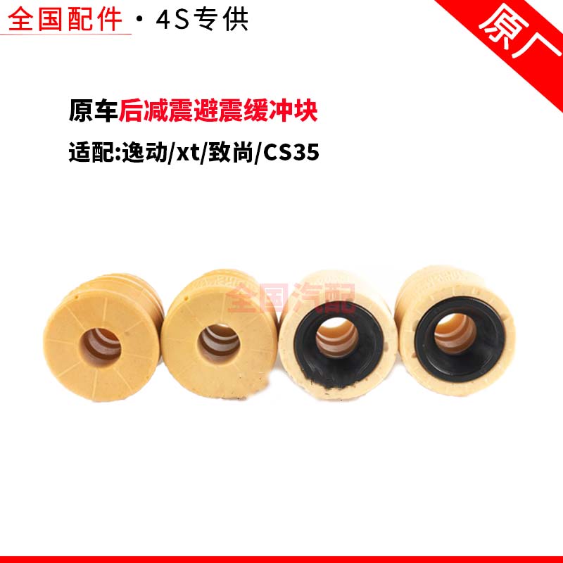 适配长安逸动xt减振胶垫胶套橡胶致尚CS35后减震避震缓冲块原厂